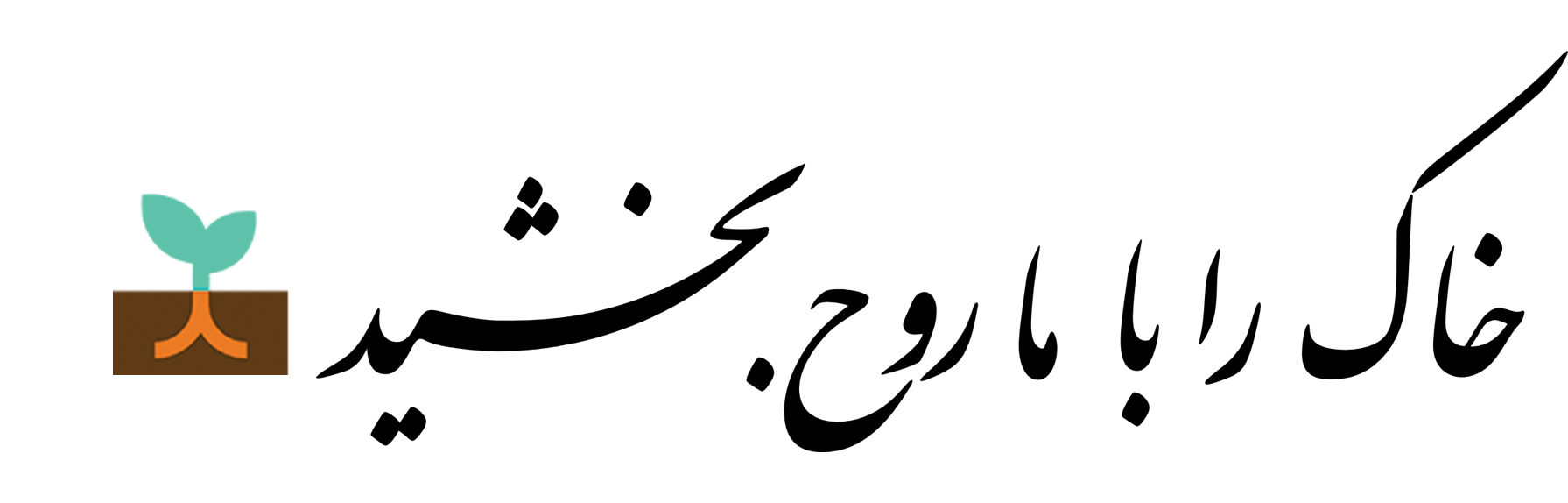 فولاد کشت خراسان
