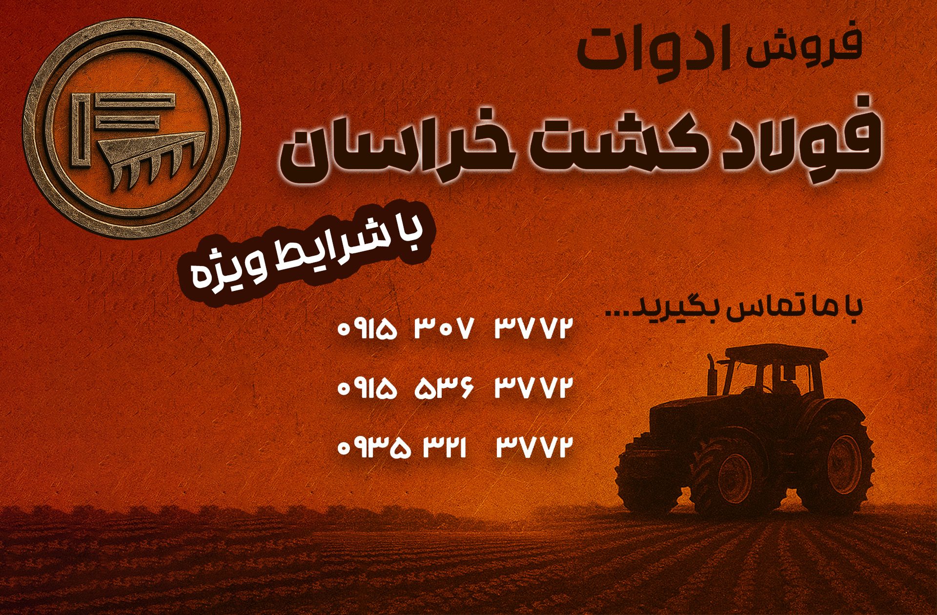 فروش ویژه به مناسبت شرایط سخت اقتصادی این ایام
